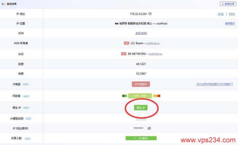 浩捷云俄罗斯VPS网络测试-IP属性