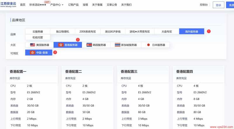 江苏安全云香港VPS购买教程-套餐选择