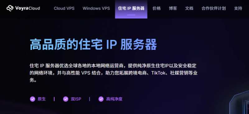 住宅IP VPS有哪些推荐的？能提升社交营销可信度跟地区运营能力吗？插图