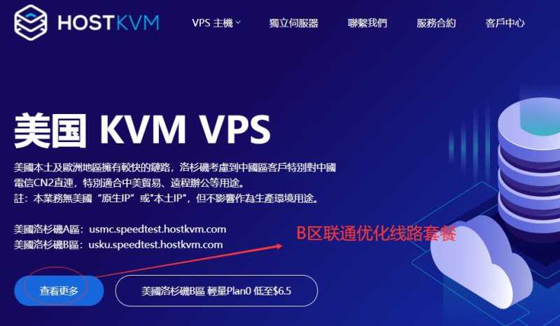 HostKVM美国VPS B区入口
