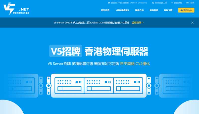 V5.NET香港服务器和日本服务器，新用户终身7折优惠怎么样，值得入手吗？插图
