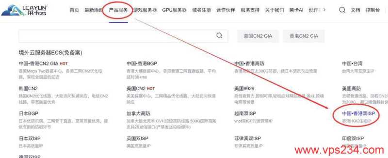 莱卡云香港家宽VPS购买教程-首页入口