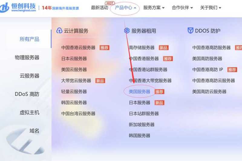 恒创主机美国服务器 - 购买教程
