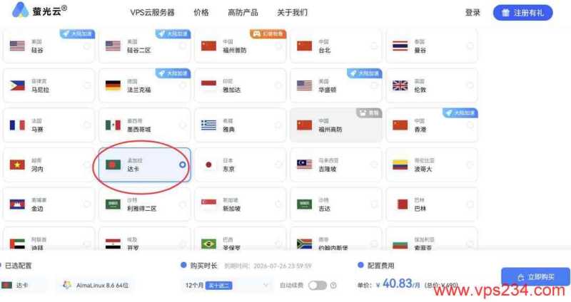 萤光云孟加拉VPS购买教程-节点选择