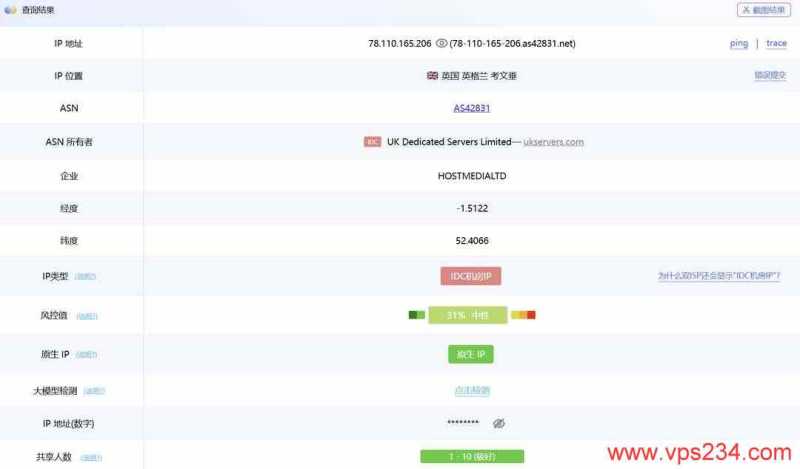 HostMedia英国VPS网络测试-IP属性