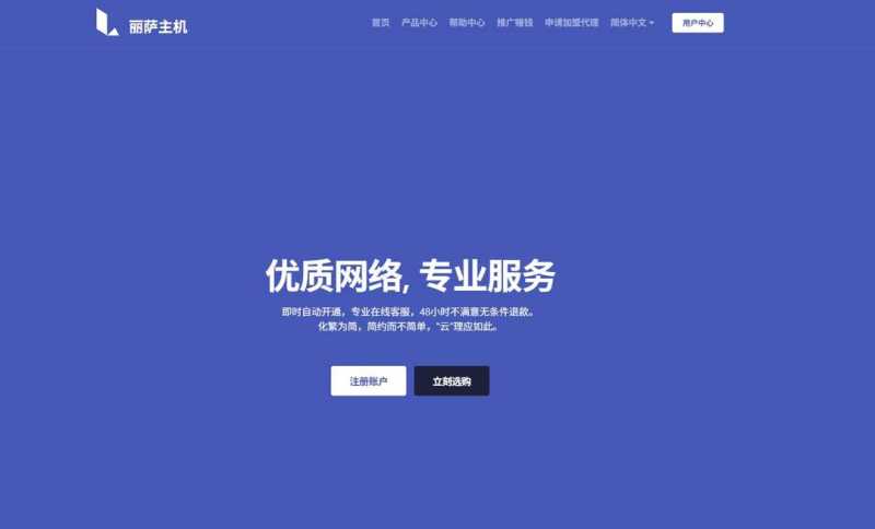 不限流量香港VPS推荐-丽萨主机