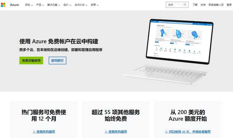 免费云服务器 - 微软云