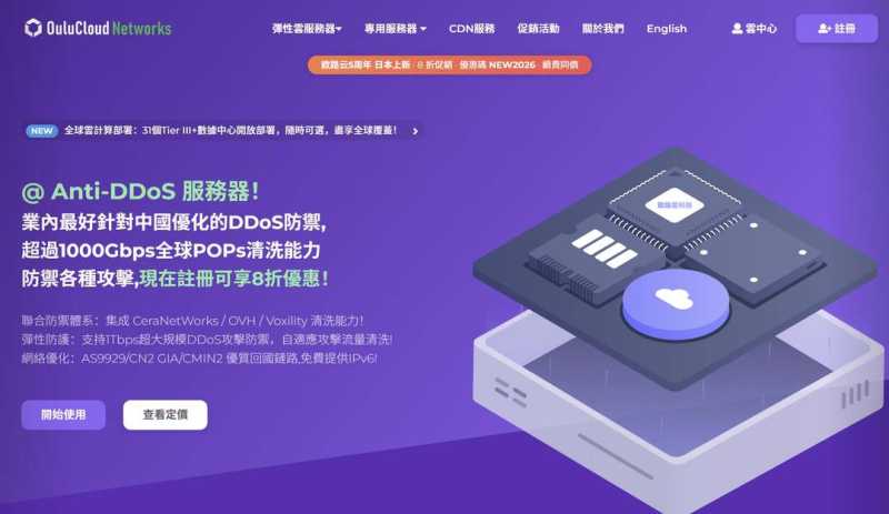 哪里有美国高防VPS俄勒冈机房，欧路云的500G DDoS防御怎么样，值得入手吗？插图