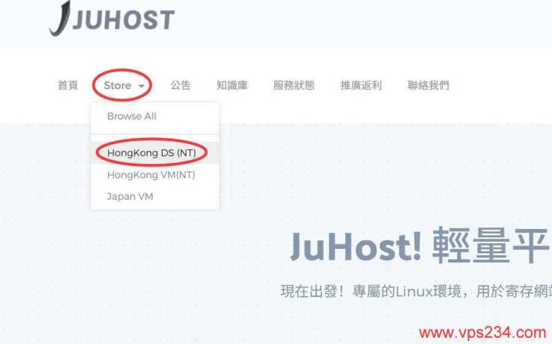 Juhost香港独立服务器购买教程-首页入口
