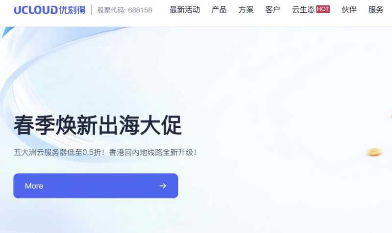 俄罗斯VPS推荐-UCloud