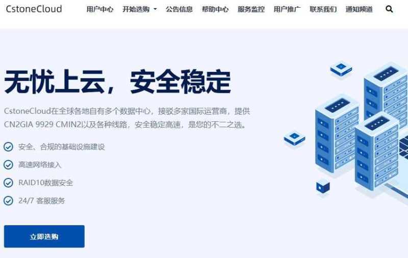 CstoneCloud：英国VPS - 双ISP类型原生IP - BGP线路