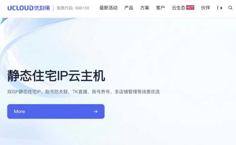 UCloud：美国家宽VPS-华盛顿机房-IP纯净度高