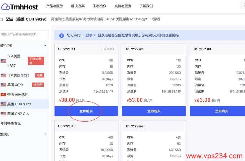 TmhHost美国VPS购买教程-套餐选择