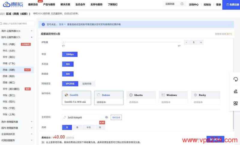 速科云国内VPS购买教程-服务器列表