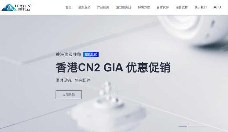 香港云服务器推荐 - 莱卡云