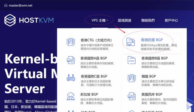 HostKVM香港高防VPS购买教程