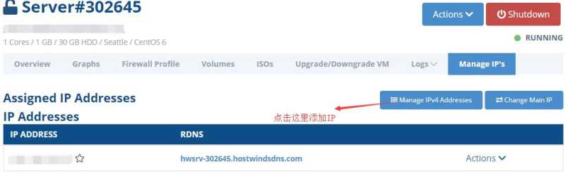 Hostwinds美国VPS怎么新增IP？添加IP的图文教程有吗？插图5