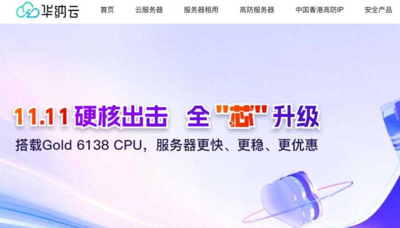 2025双十一优惠-华纳云