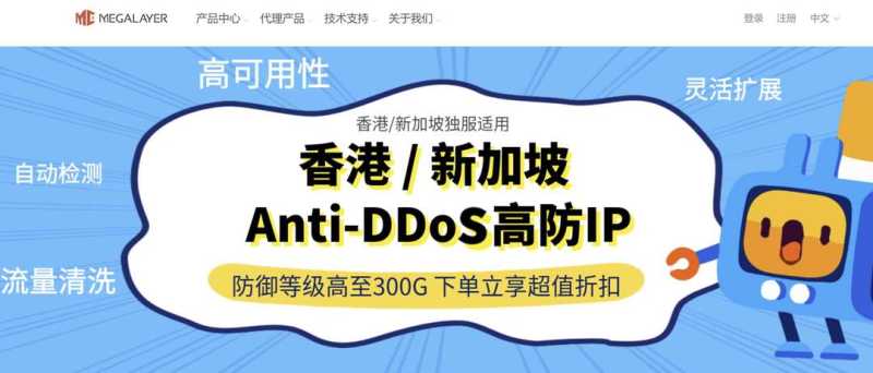 新加坡VPS推荐-Megalayer