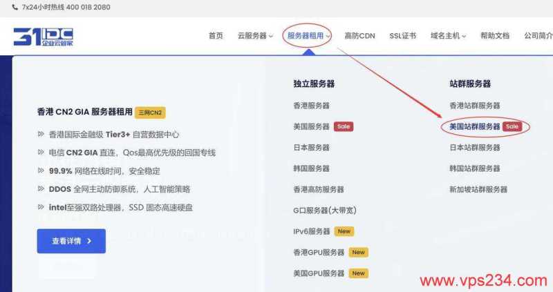 31IDC圣何塞节点美国站群服务器购买教程-首页入口