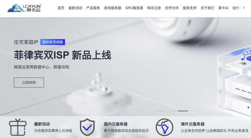 菲律宾VPS推荐-莱卡云