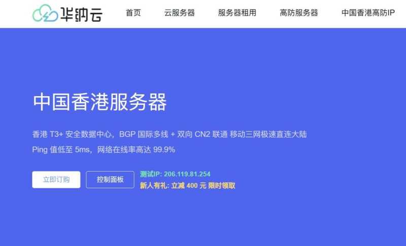 华纳云：香港服务器推荐-双向CN2优化线路-网络非常稳定