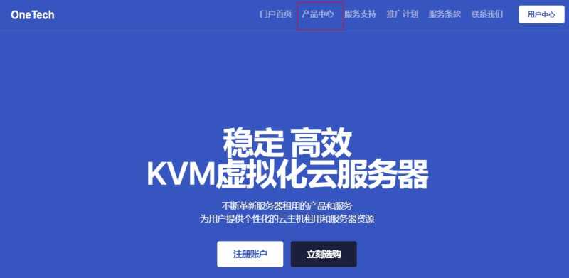 OneTechCloud 低价 VPS 套餐整理：月付、年付和机房怎么选？插图11