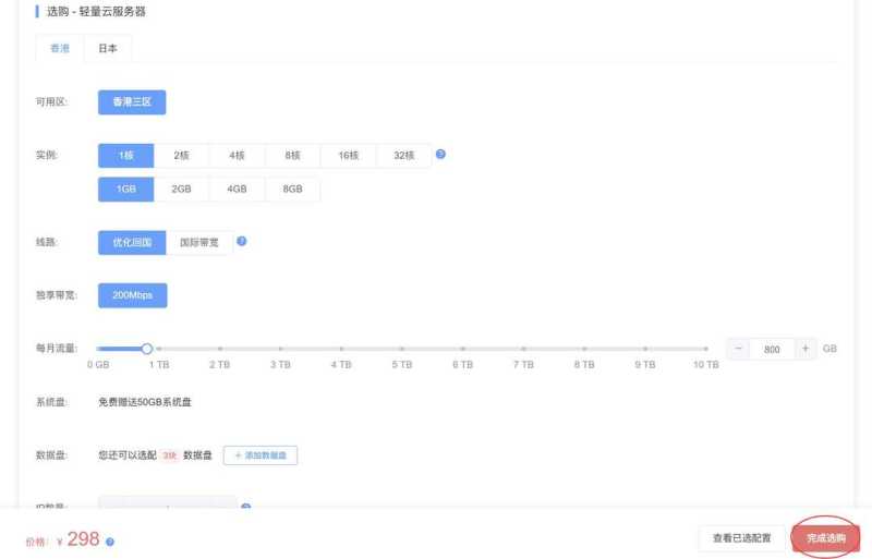 华纳云香港轻量云服务器购买教程-配置选择