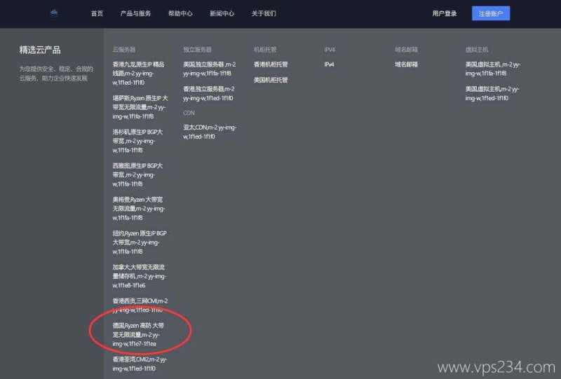 UQIDC德国VPS购买教程-首页入口
