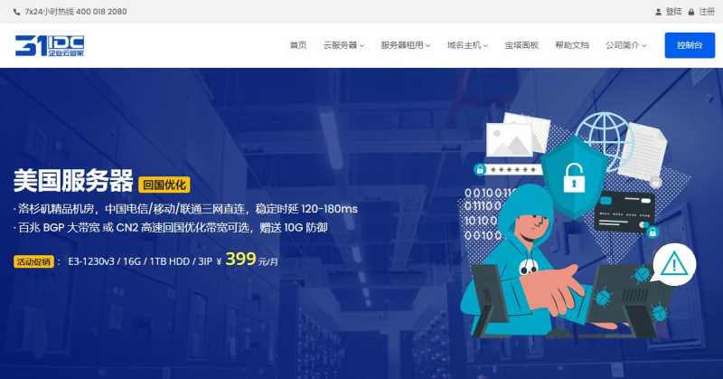 美国服务器推荐 - 31IDC