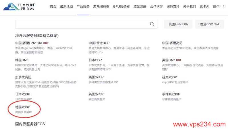 莱卡云德国家宽VPS购买教程-首页入口