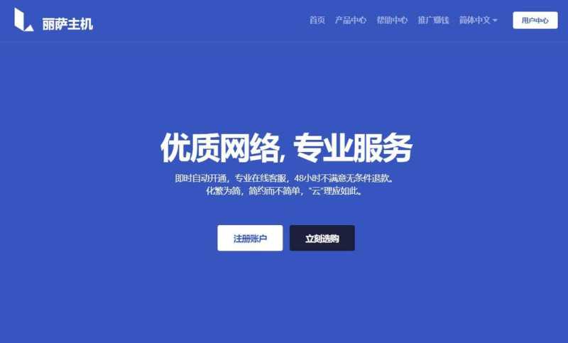 台湾原生IP VPS推荐-丽萨主机