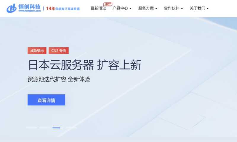 日本VPS推荐 - 恒创主机