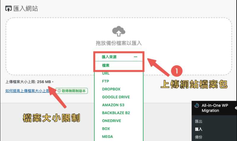 WordPress网站搬家用All-in-One WP Migration插件，怎么操作？插图5