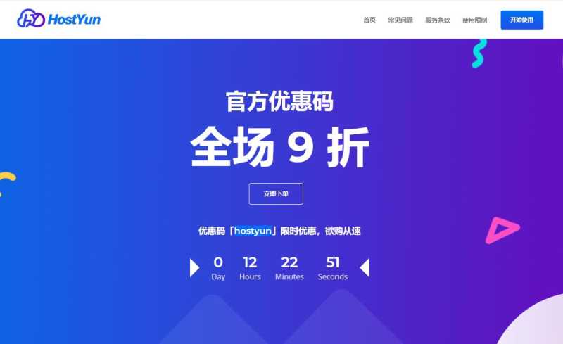HostYun 低价 VPS 套餐整理：月付、年付和机房怎么选？插图39