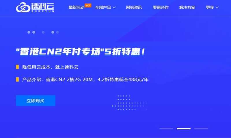 香港VPS推荐 - 速科云