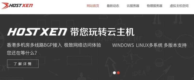 HostXen：香港VPS推荐 - CN2线路云地机房
