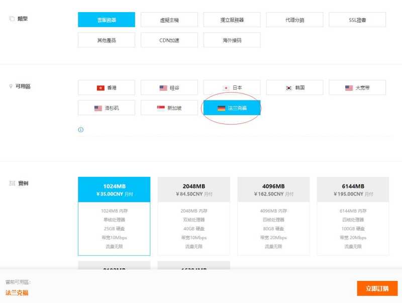AIKVM德国VPS购买教程