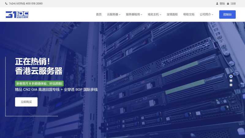 日本独立服务器推荐 - 31IDC