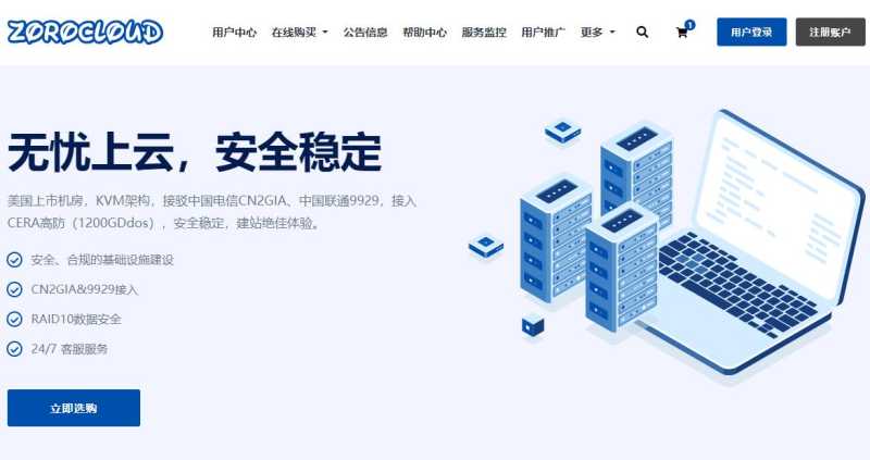 ZoroCloud：韩国独立服务器测评 - 双向CN2线路 - 最低800元/月