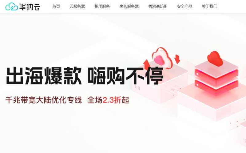 香港云服务器推荐 - 华纳云