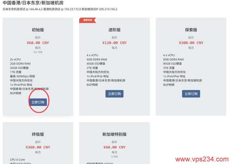 赤鱼网络香港VPS购买教程-套餐选择