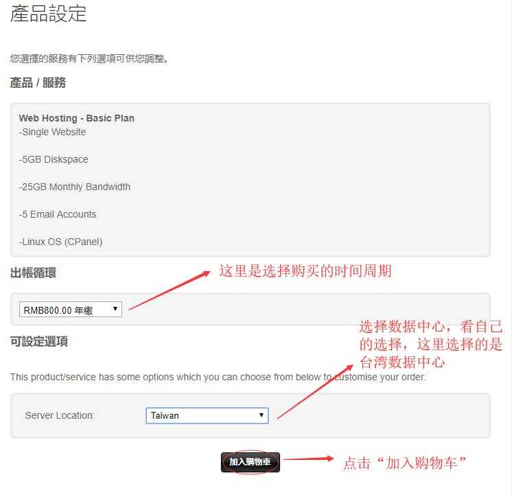SinoHosting台湾虚拟主机新手怎么买？哪里有教程，轻松购买的怎么样？插图5