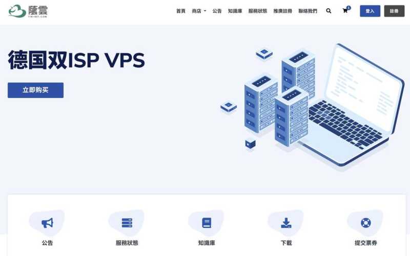 荫云：德国家宽VPS-双ISP原生住宅IP-7折优惠