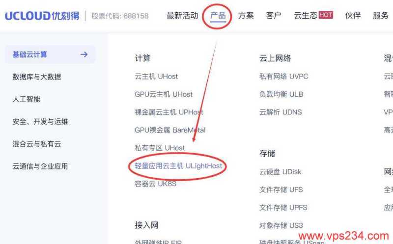 UCloud巴西VPS购买教程-入口链接