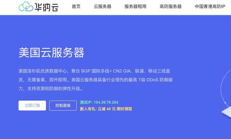 美国CN2 VPS推荐-华纳云