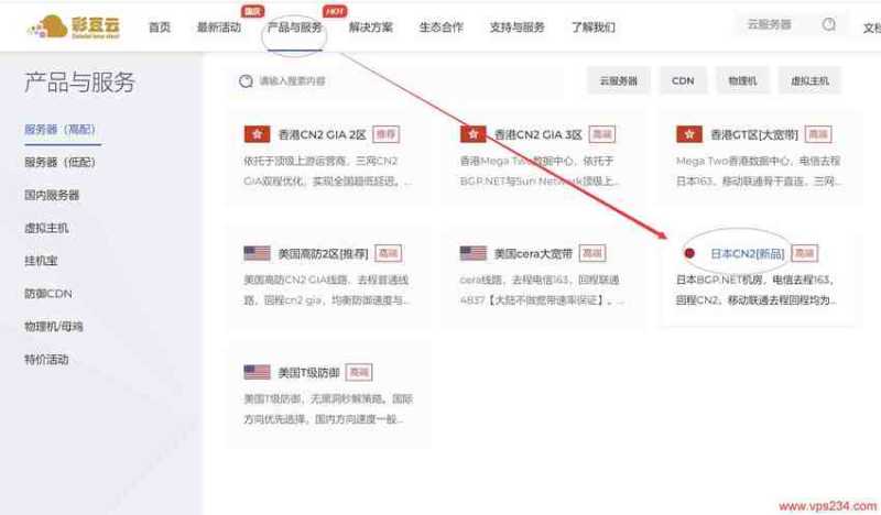 彩豆云日本VPS购买教程