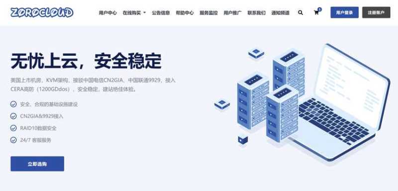 双ISP类型IP英国VPS推荐 - ZoroCloud