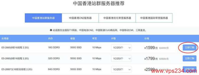 华纳云香港站群服务器购买教程-套餐选择