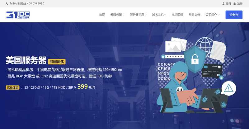 美国独立服务器推荐 - 31IDC